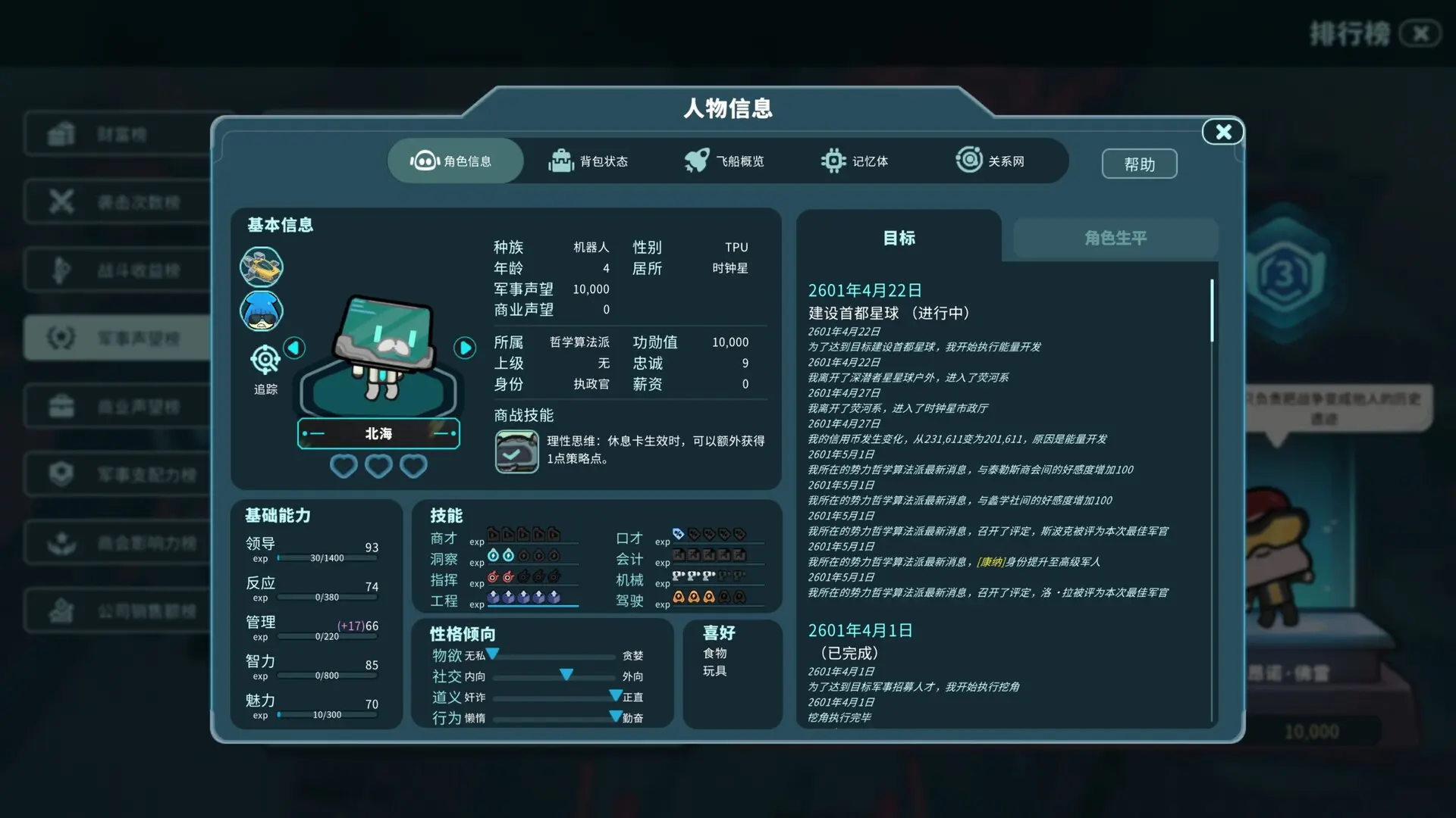 遥远行星：建造师/Astrobuilder 游戏截图