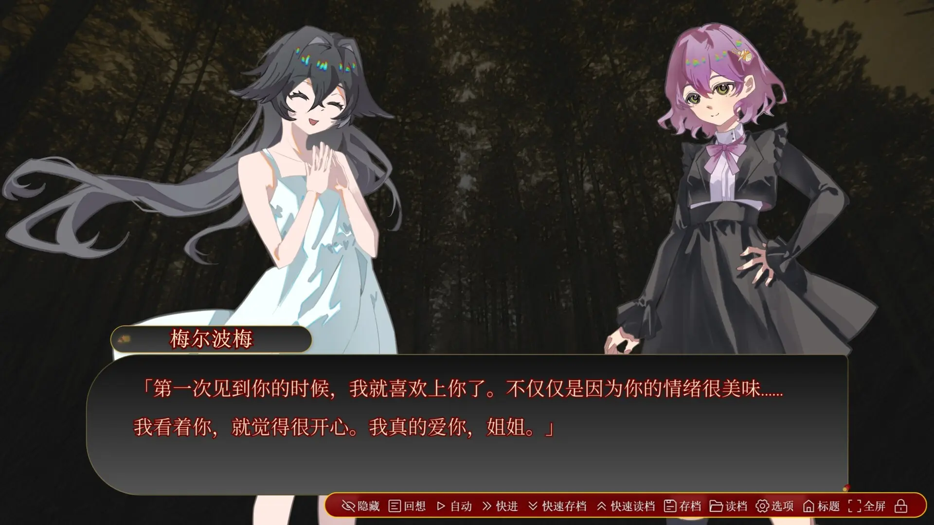 若诅咒以爱之名/Curse or Love 游戏截图