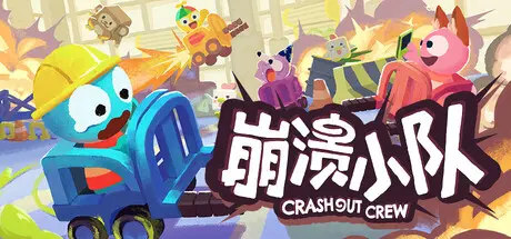 [PC]崩溃小队/Crashout Crew-芝士游戏
