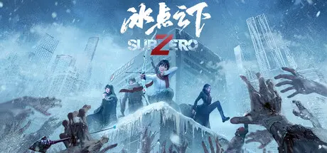 [PC]冰点之下/SubZero-芝士游戏