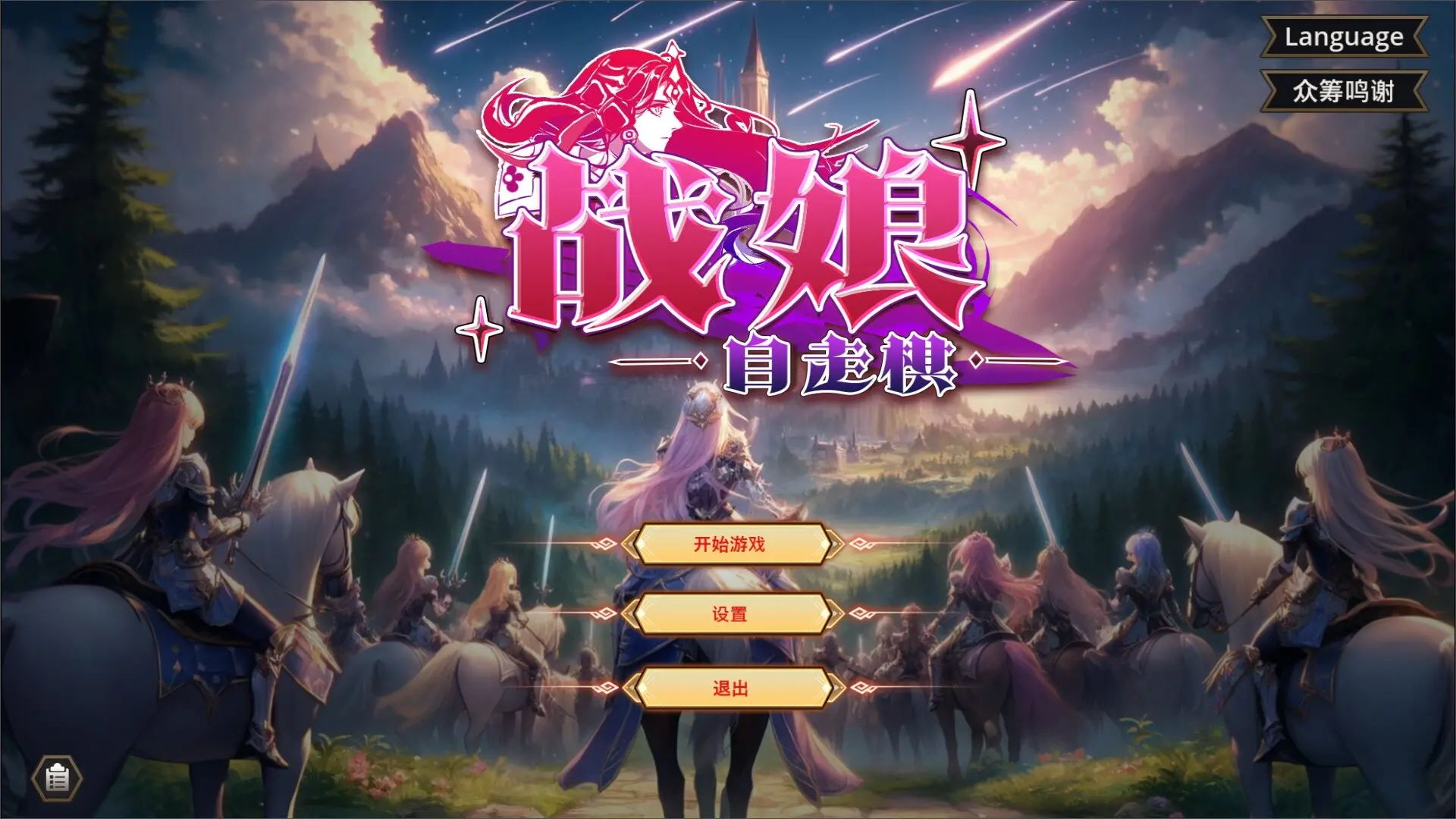 战娘自走棋/Auto Battle Girl 游戏截图