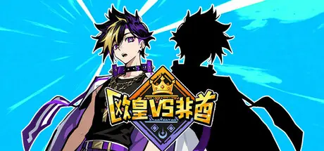 [PC]欧皇VS非酋/All About Luck-芝士游戏