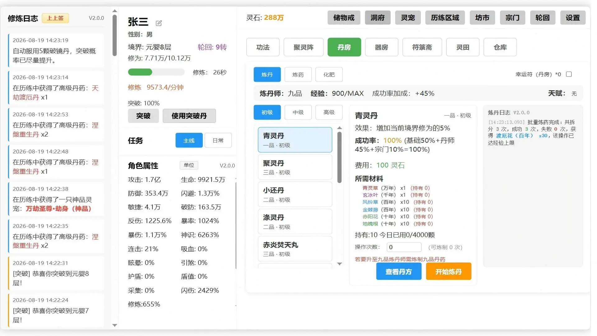挂机修仙 游戏截图