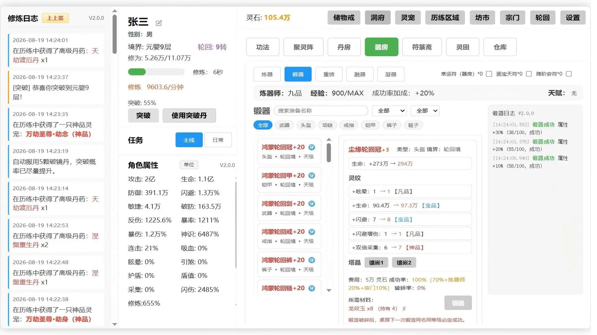 挂机修仙 游戏截图