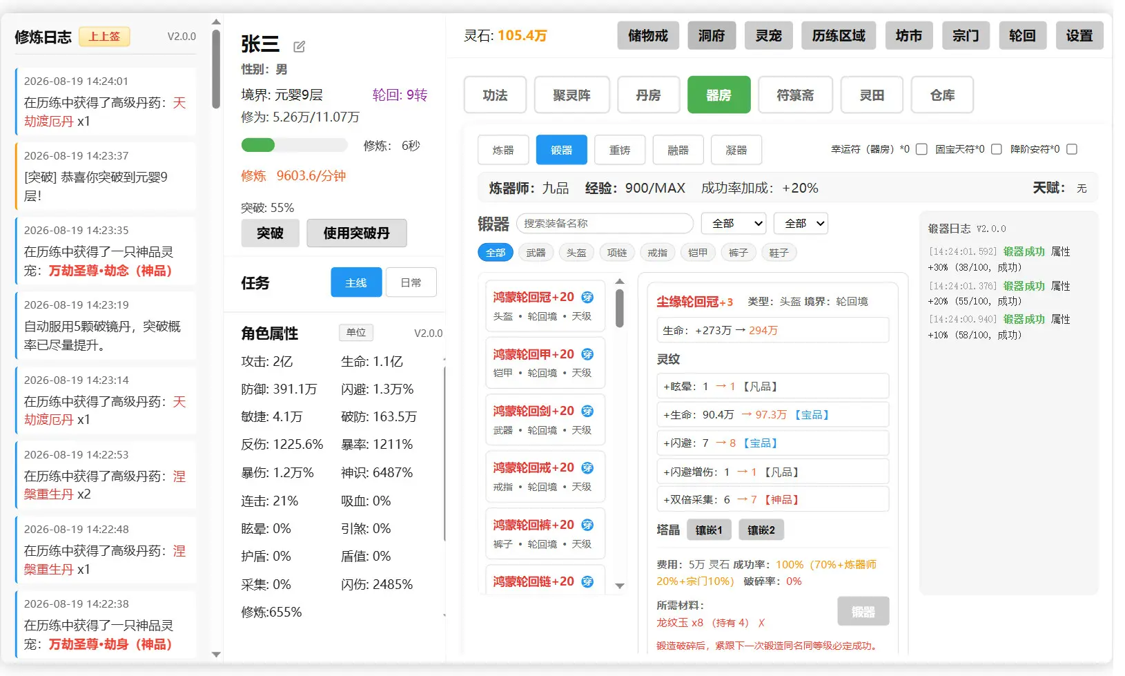 挂机修仙 游戏截图