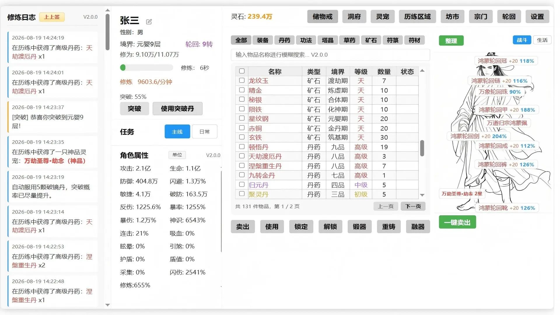 挂机修仙 游戏截图