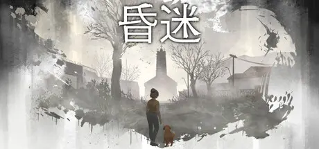 [PC]昏迷/Comatose-芝士游戏