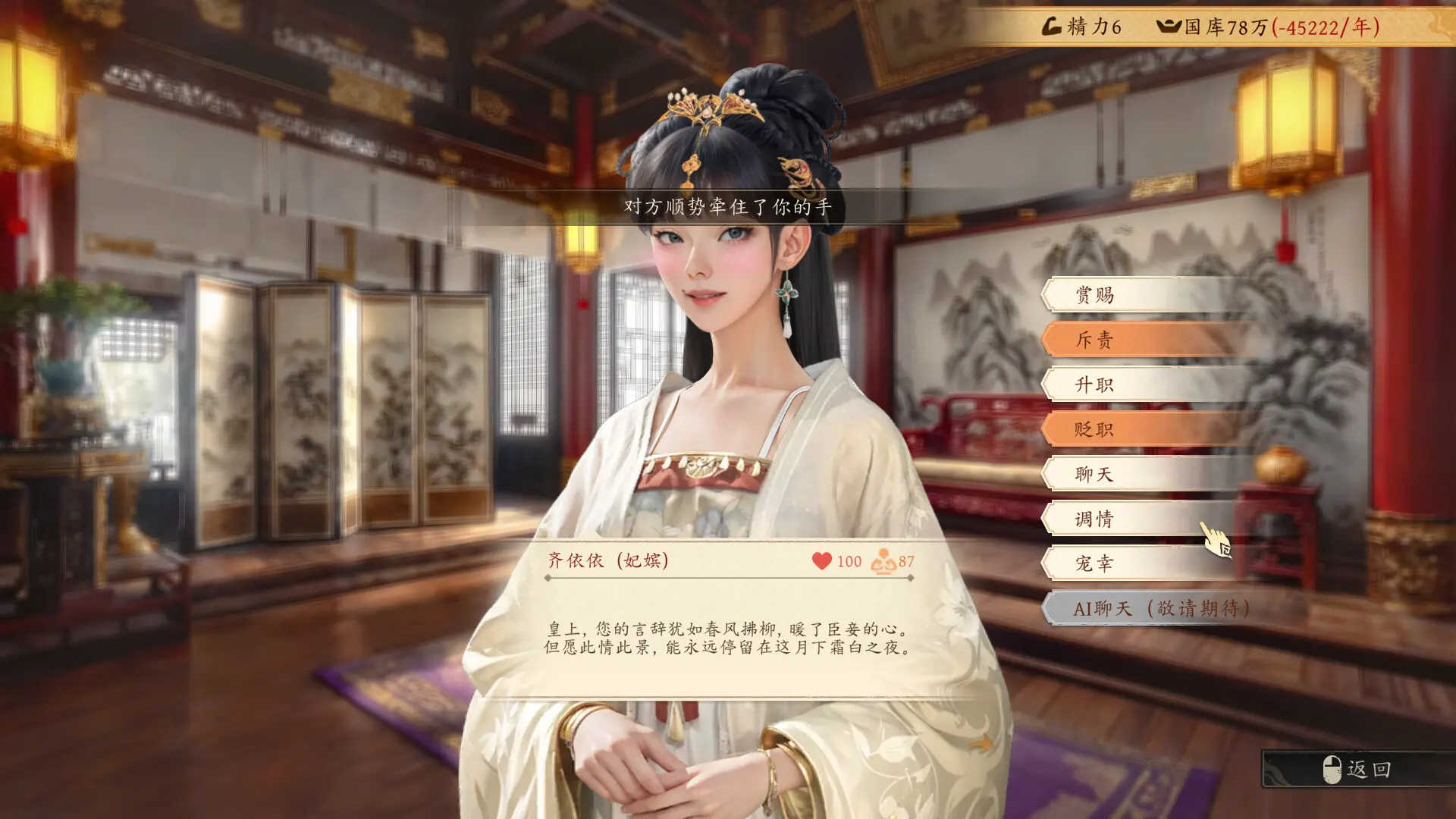 吾皇万岁/Long Live The Emperor 游戏截图