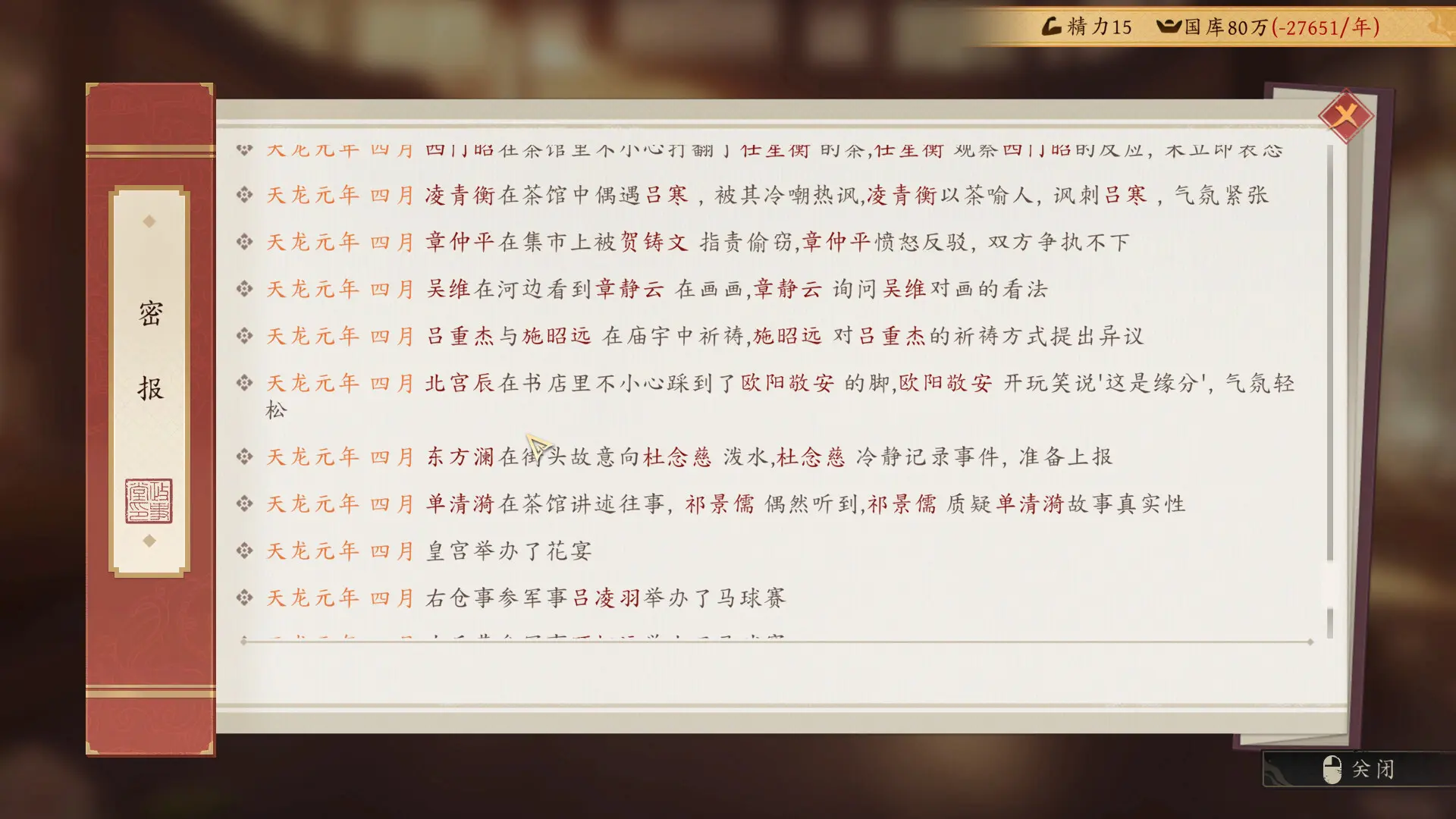 吾皇万岁/Long Live The Emperor 游戏截图