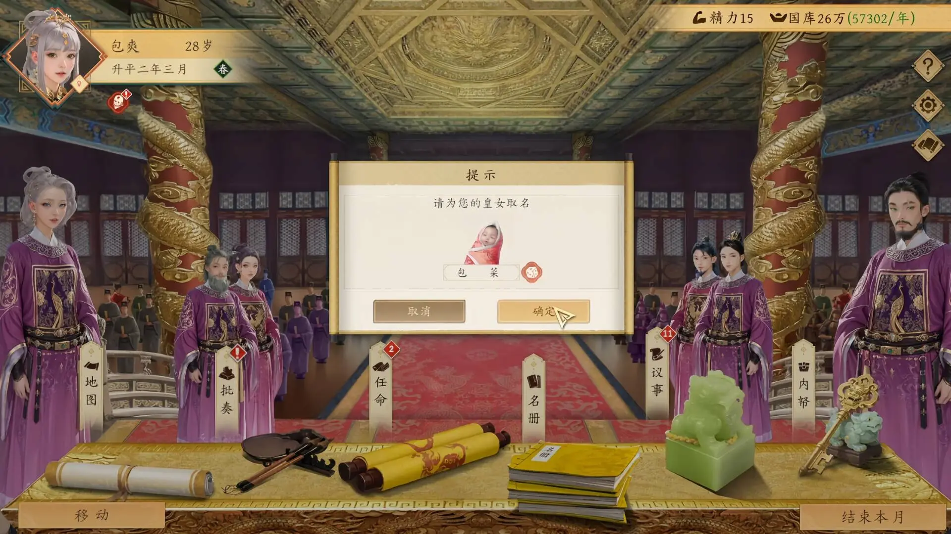 吾皇万岁/Long Live The Emperor 游戏截图