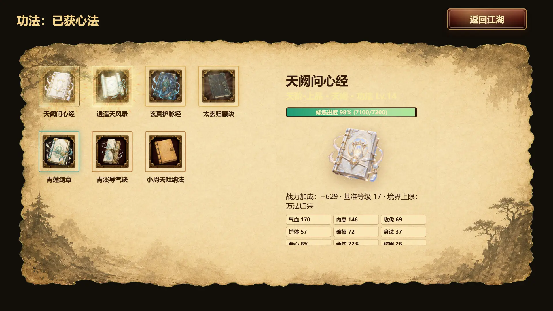 天门问剑 游戏截图