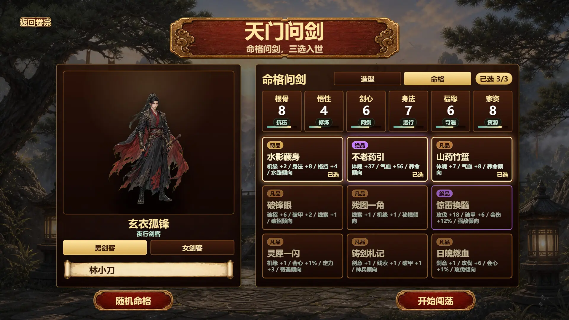 天门问剑 游戏截图