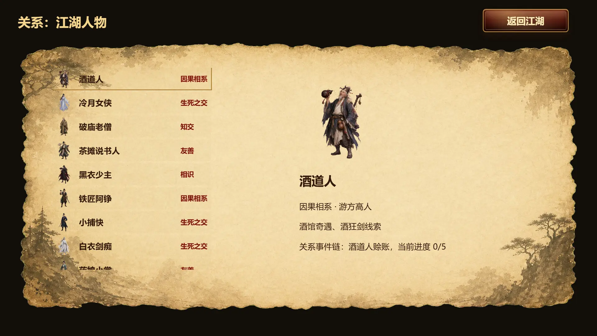 天门问剑 游戏截图
