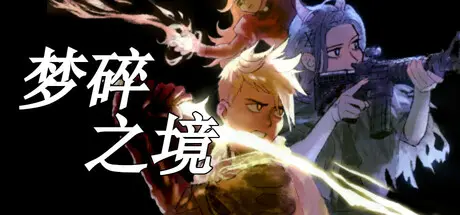 [PC]梦碎之境/Death of a Wish-芝士游戏