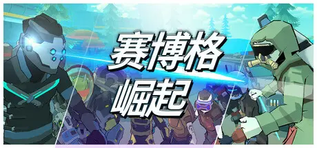 [PC]赛博格：崛起/Cyborg: Rise-芝士游戏