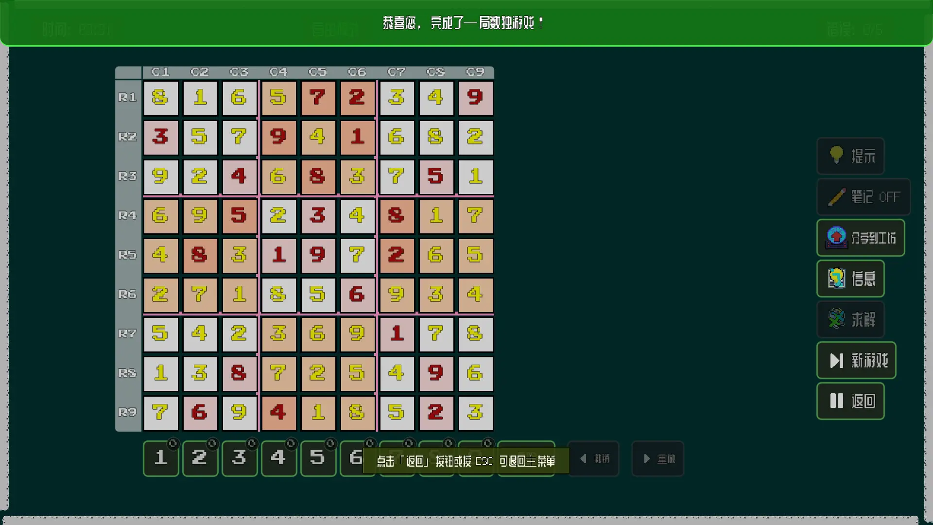 百创数独/Bactron 游戏截图