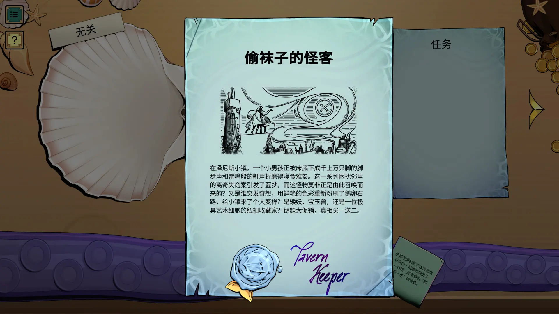 魔饮心语轶闻：梦行者/Tavern Talk Stories: Dreamwalker 游戏截图