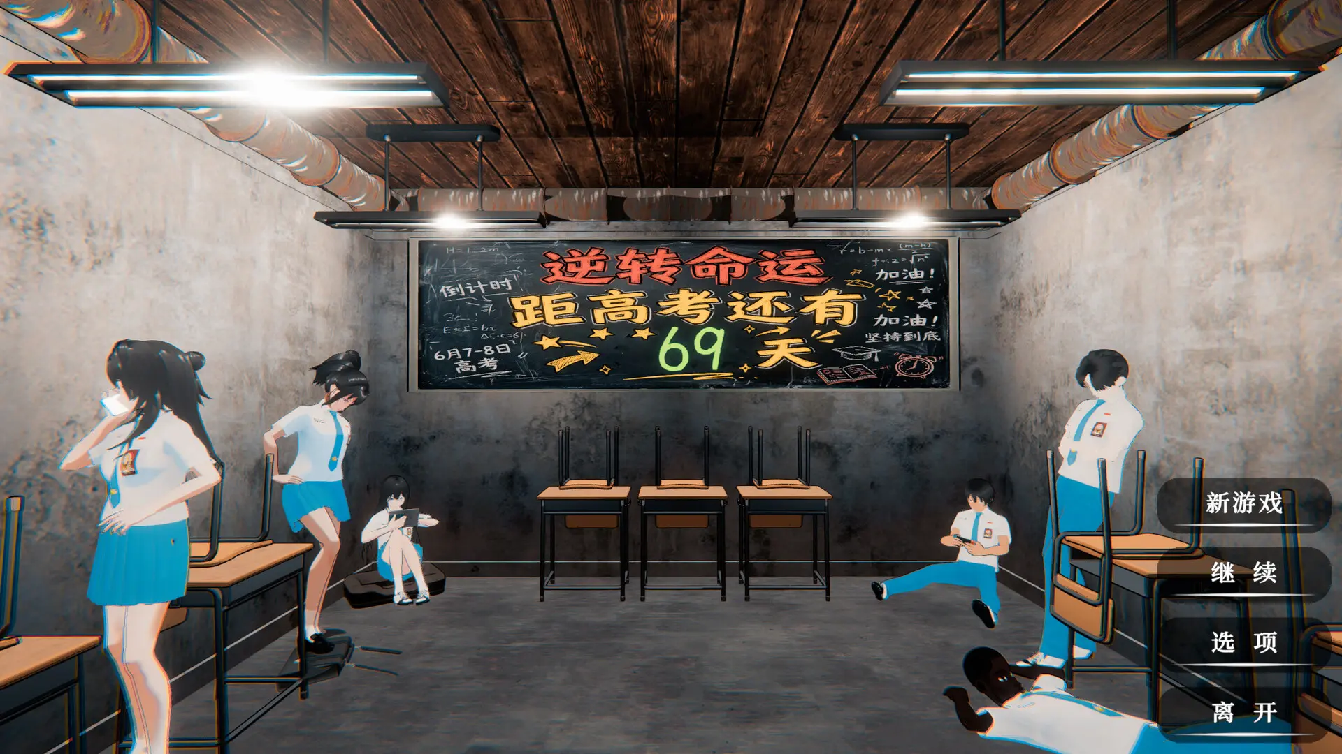 逆天改命：高考倒计时60天/Defying Fate: 60 Days to the Exam 游戏截图