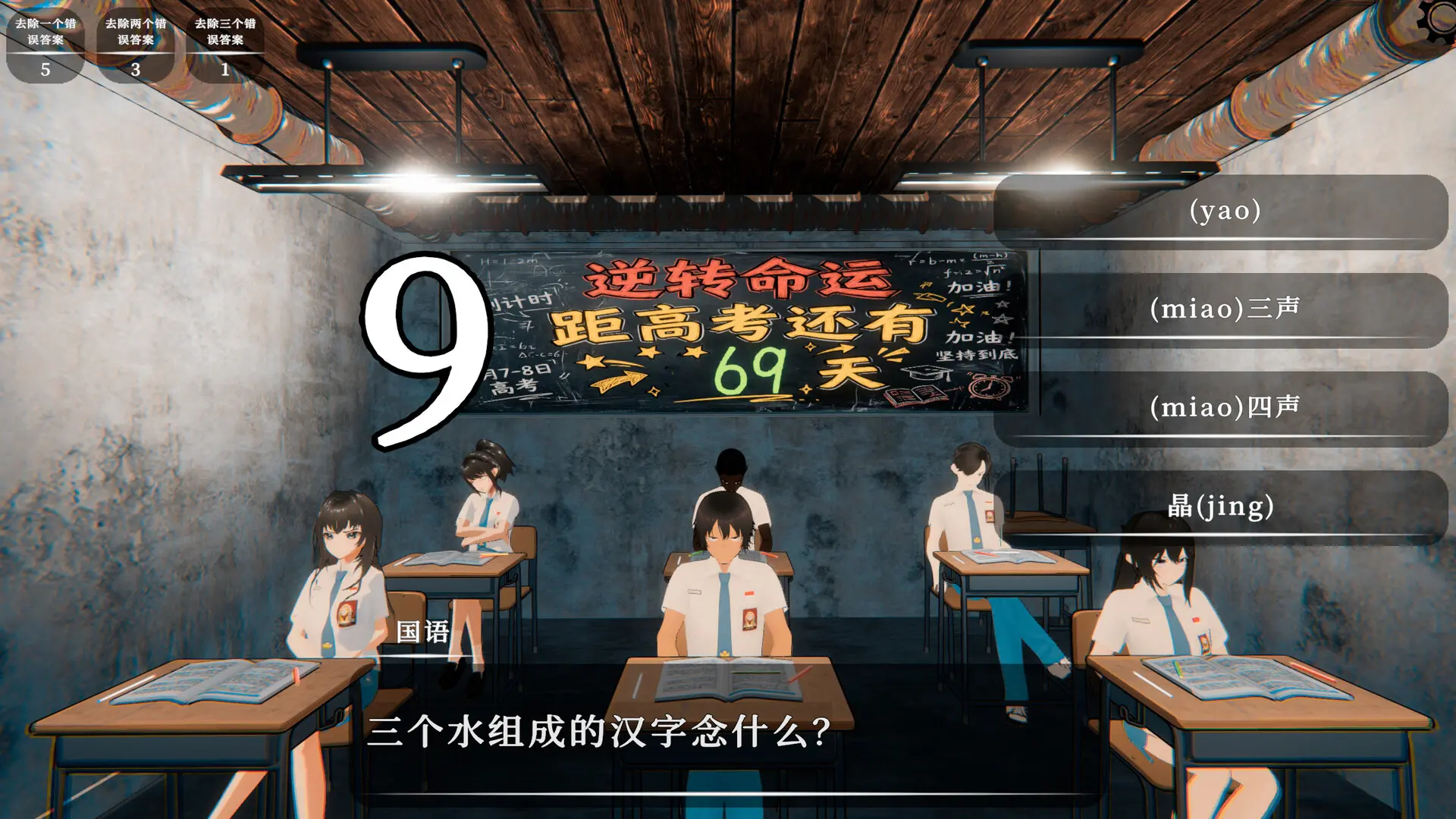 逆天改命：高考倒计时60天/Defying Fate: 60 Days to the Exam 游戏截图