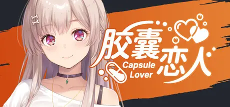[PC]胶囊恋人/Capsule Lover-芝士游戏