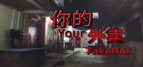 [PC]你的外卖/Your Takeout-芝士游戏