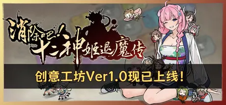 [PC]消除吧！十二神姬退魔传/Match! The 12 CZ Wars-芝士游戏