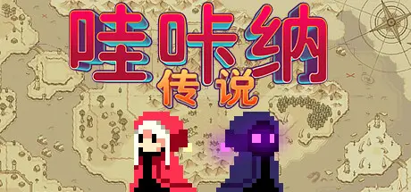 [PC]哇咔纳传说/Tales Of Wakana-芝士游戏