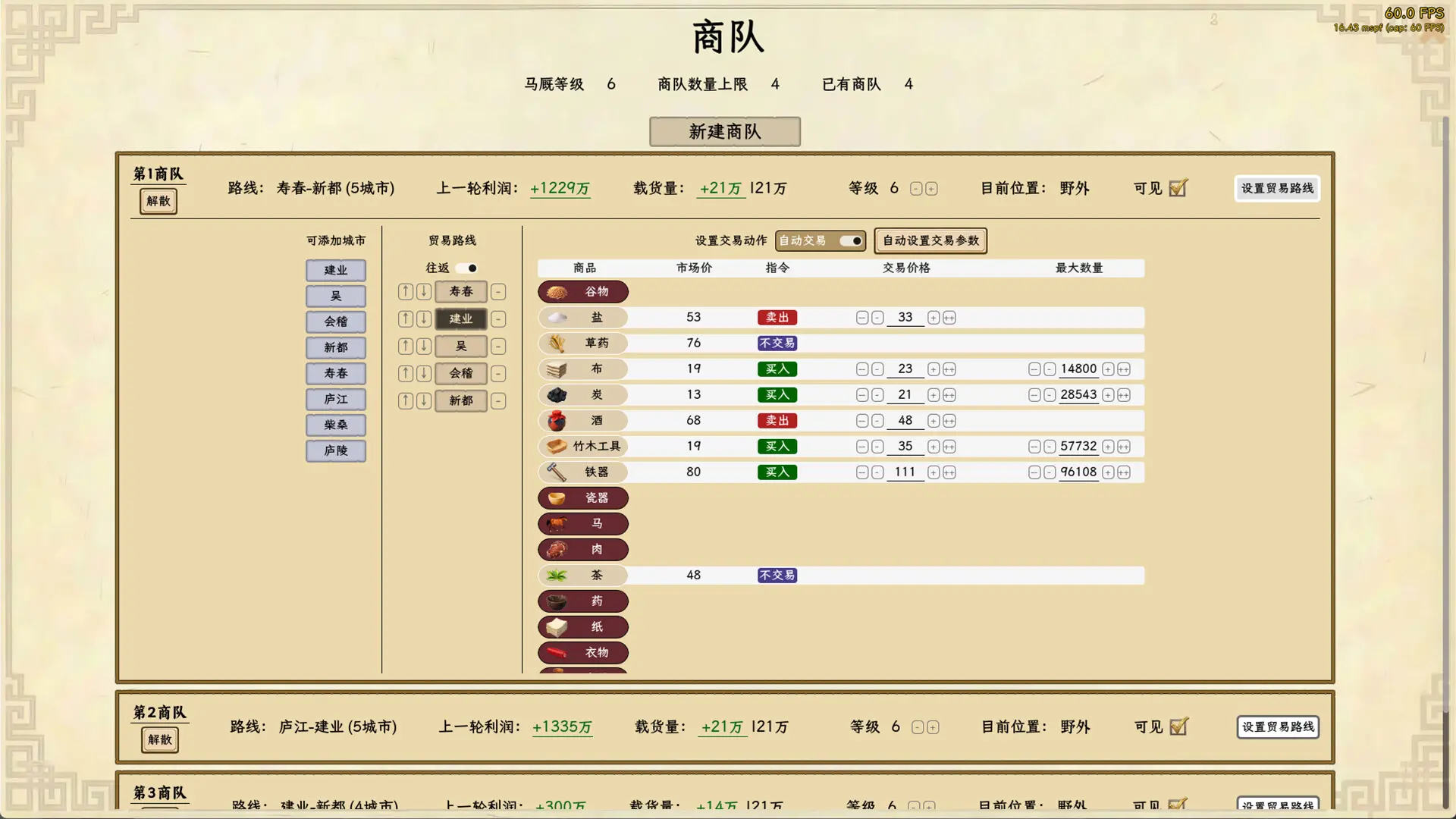 王朝:将军觐见 游戏截图