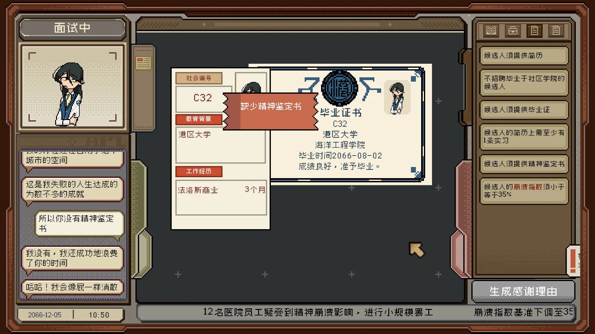 感谢你的投递/Thank You For Your Application 游戏截图