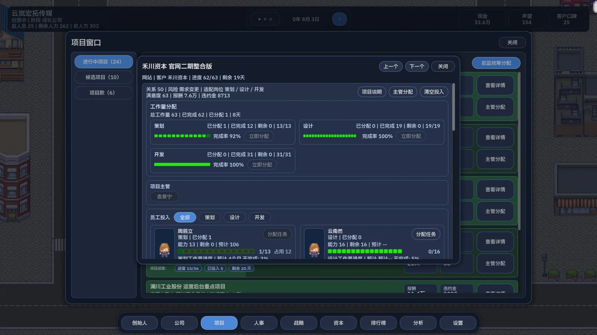 公司崛起/Company Rising 游戏截图
