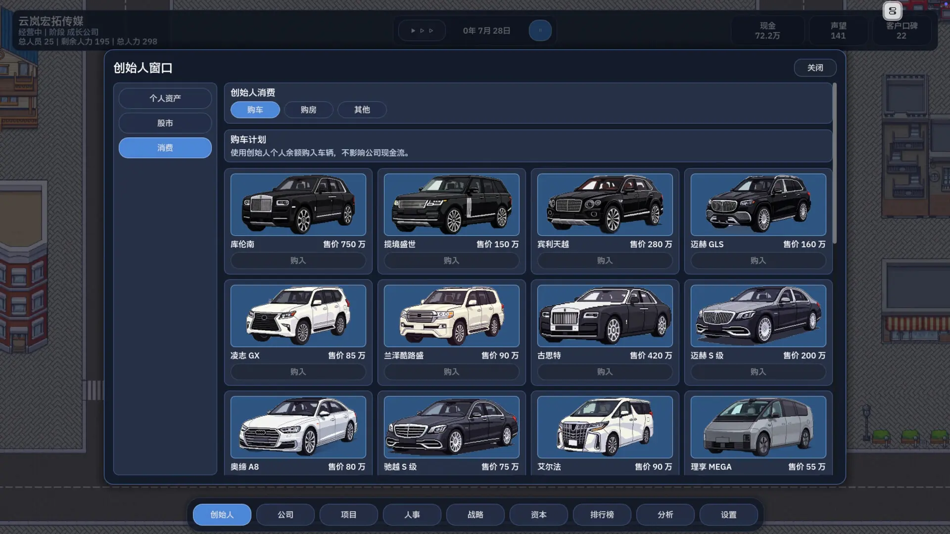 公司崛起/Company Rising 游戏截图