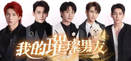 [PC]我的璀璨男友-芝士游戏