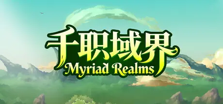 [PC]千职域界/Myriad Realms-芝士游戏