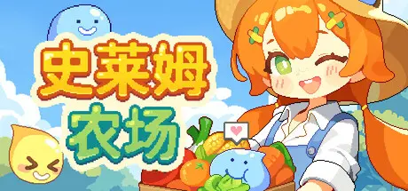 [PC]史莱姆农场/Tiny Slime Farm-芝士游戏