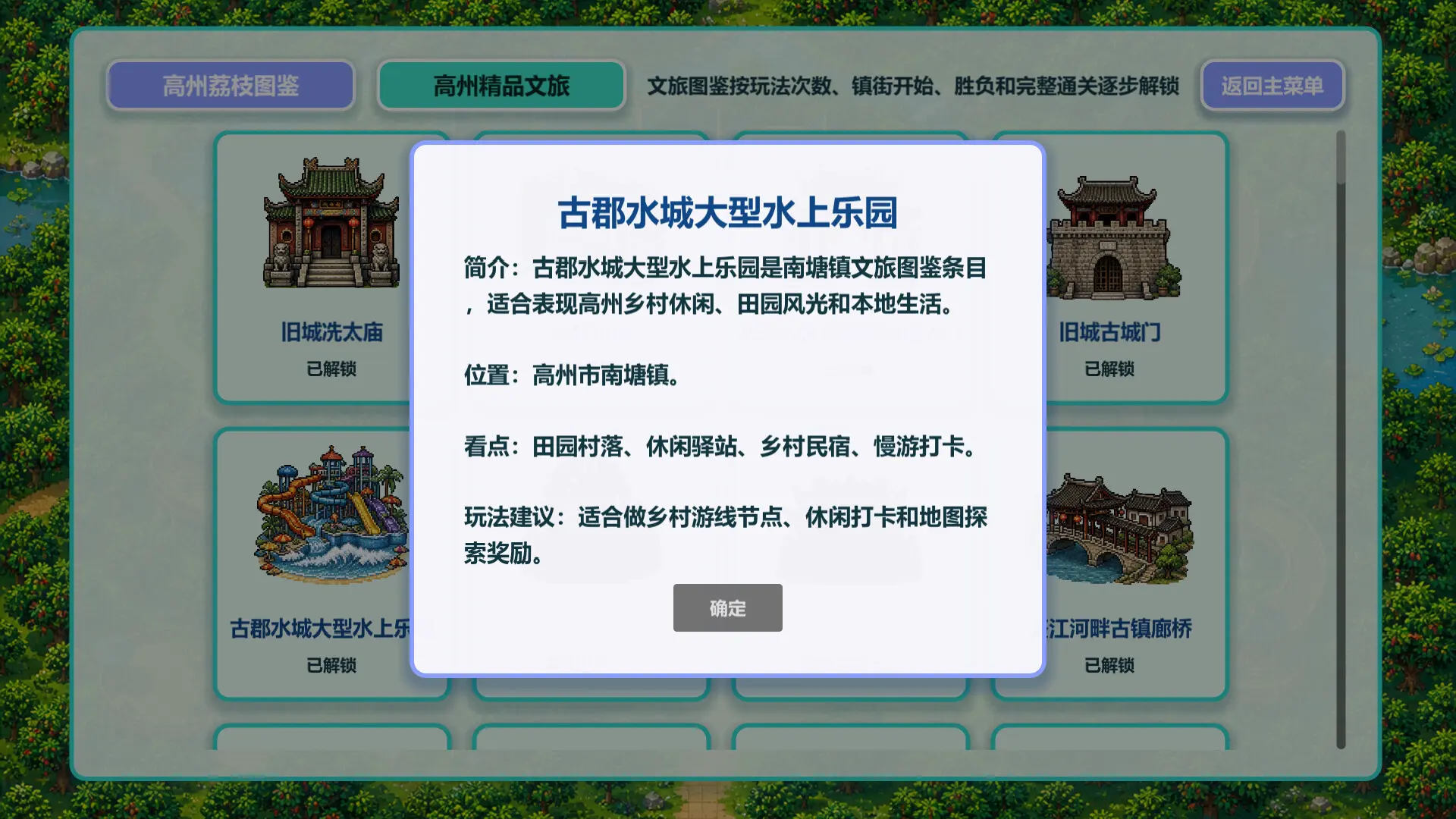 来高州识荔枝/Know Lychees 游戏截图