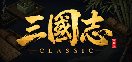 [PC]三国志经典/Three Kingdoms Classic-芝士游戏