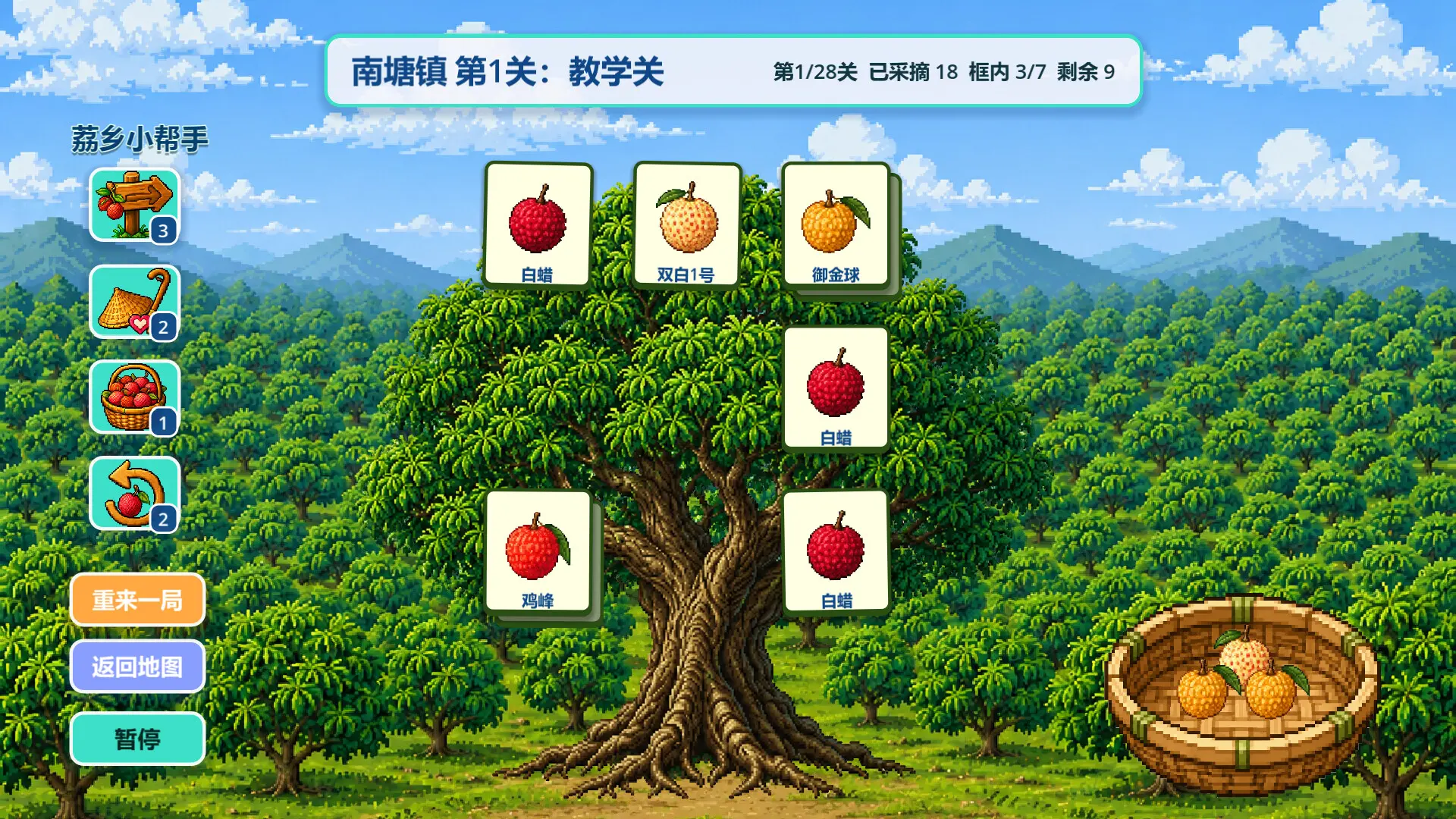 来高州识荔枝/Know Lychees 游戏截图