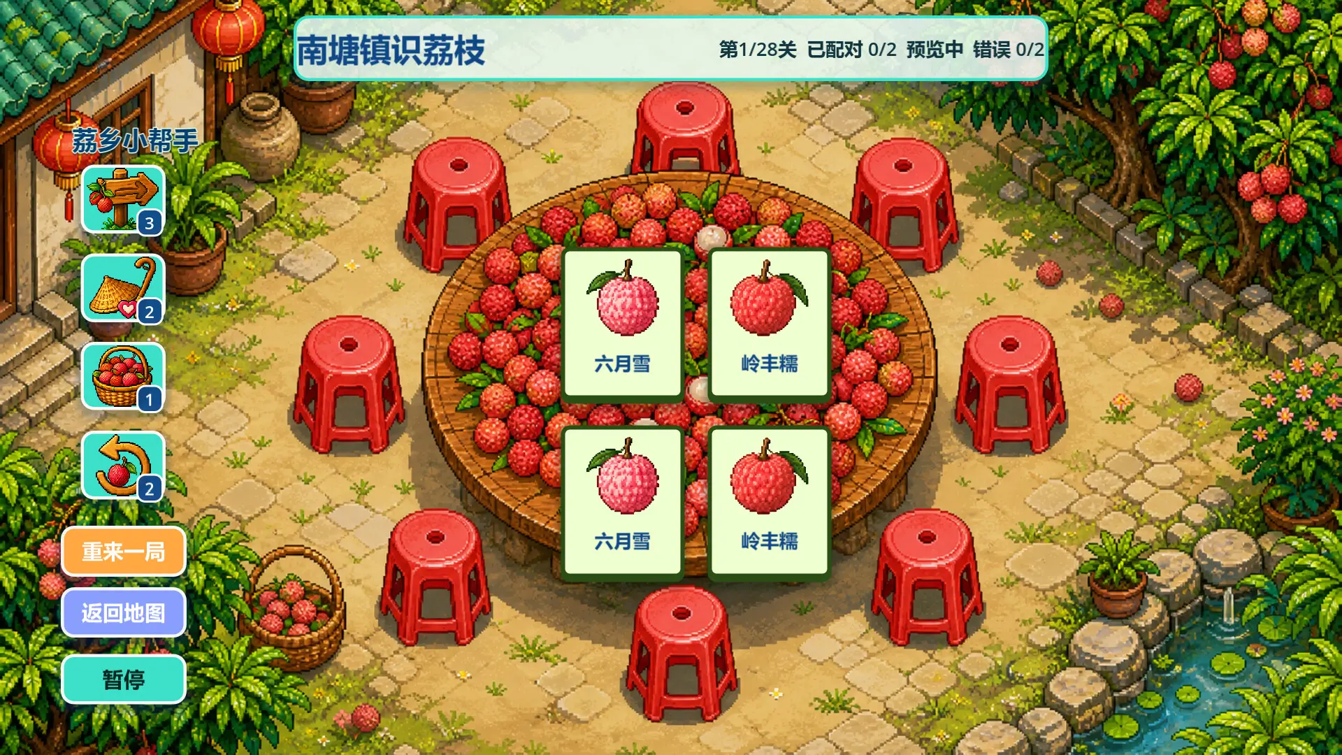 来高州识荔枝/Know Lychees 游戏截图