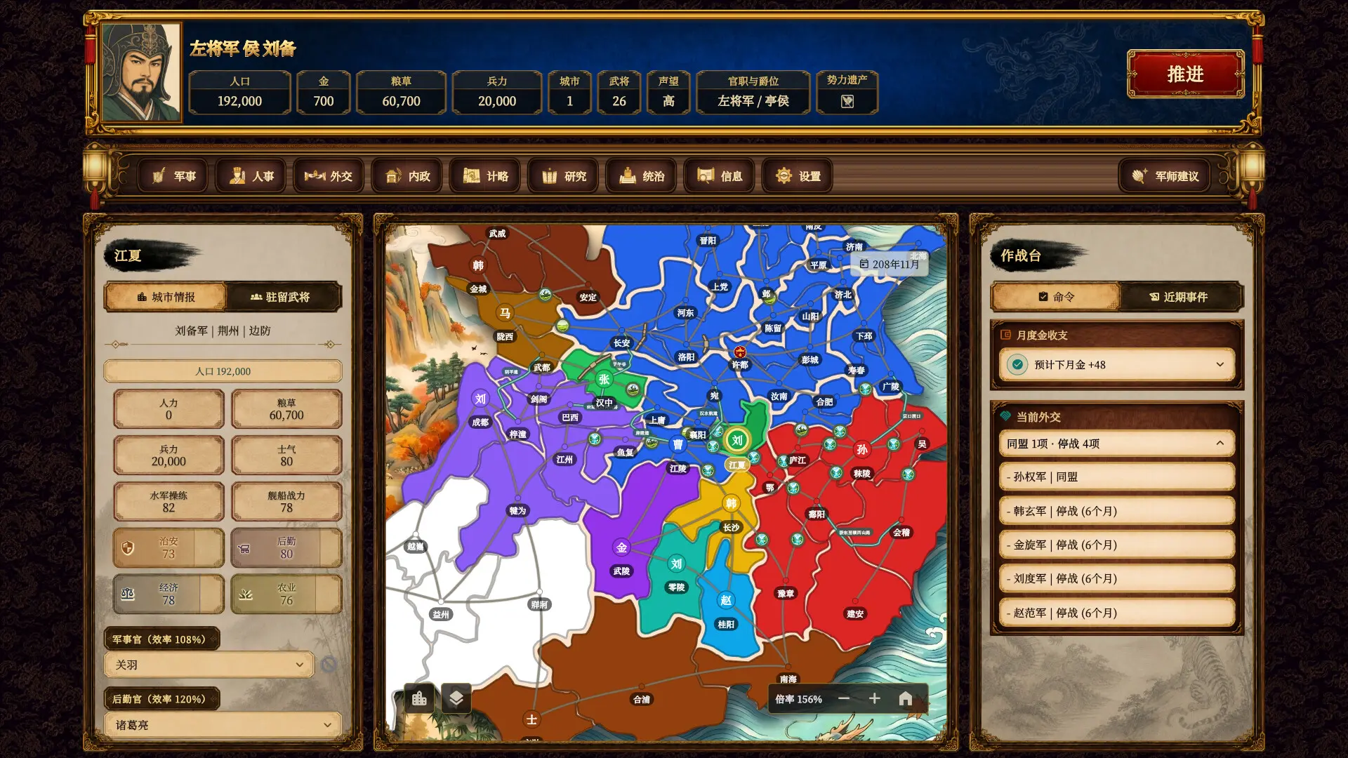 三国志经典/Three Kingdoms Classic 游戏截图