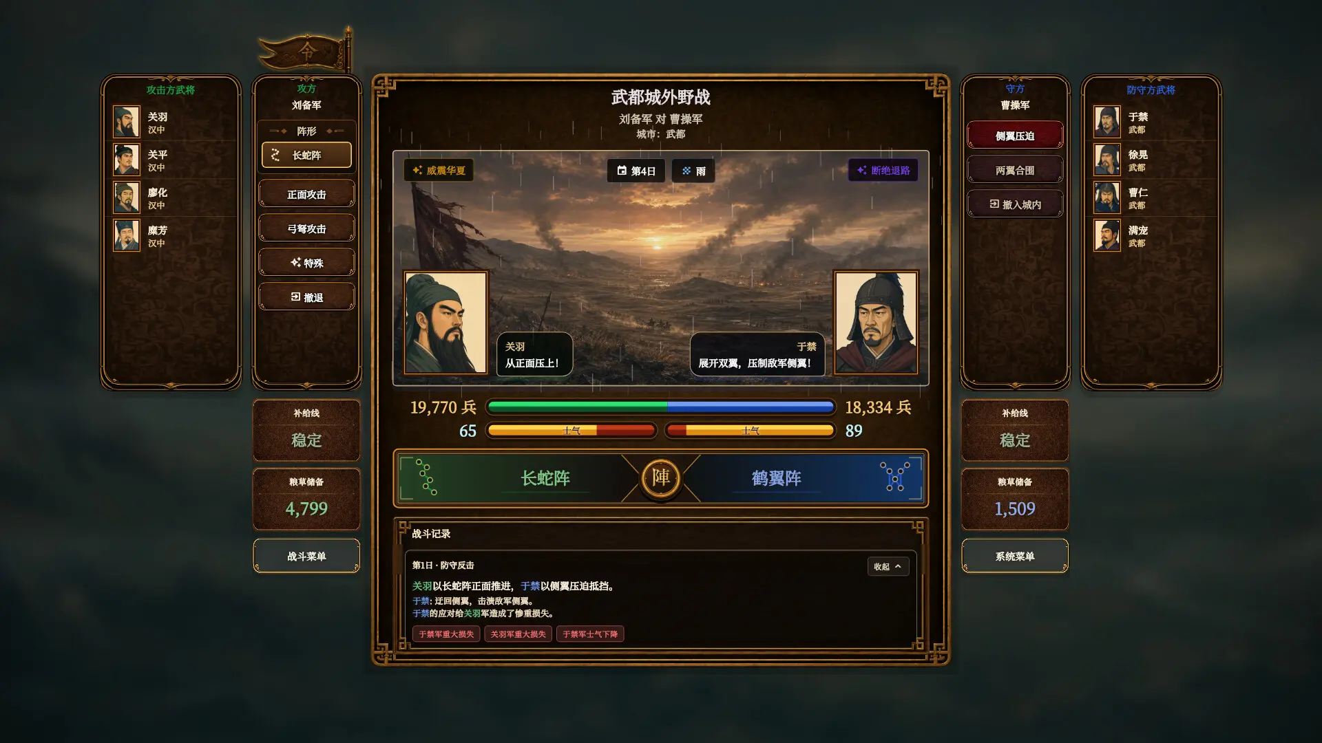 三国志经典/Three Kingdoms Classic 游戏截图