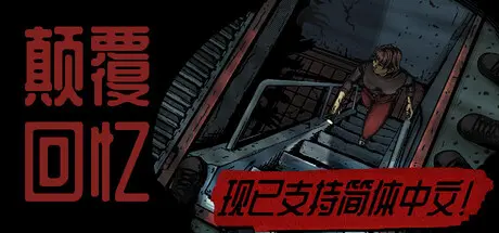 [PC]颠覆回忆/Subversive Memories-芝士游戏