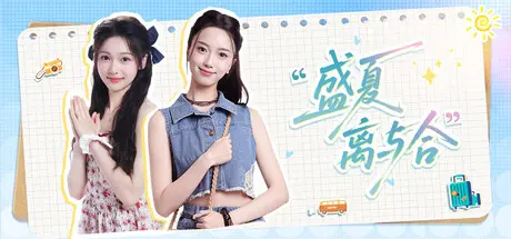 [PC]盛夏离与合/Love in Summer-芝士游戏