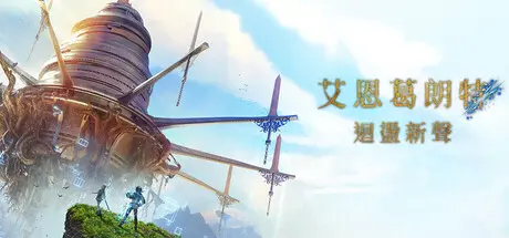 [PC]艾恩葛朗特 回荡新声-虚拟机版/Echoes of Aincrad HYPERVISOR-芝士游戏