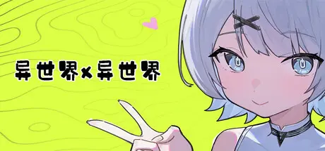 [PC]异世界X异世界/Isekai x Isekai-芝士游戏