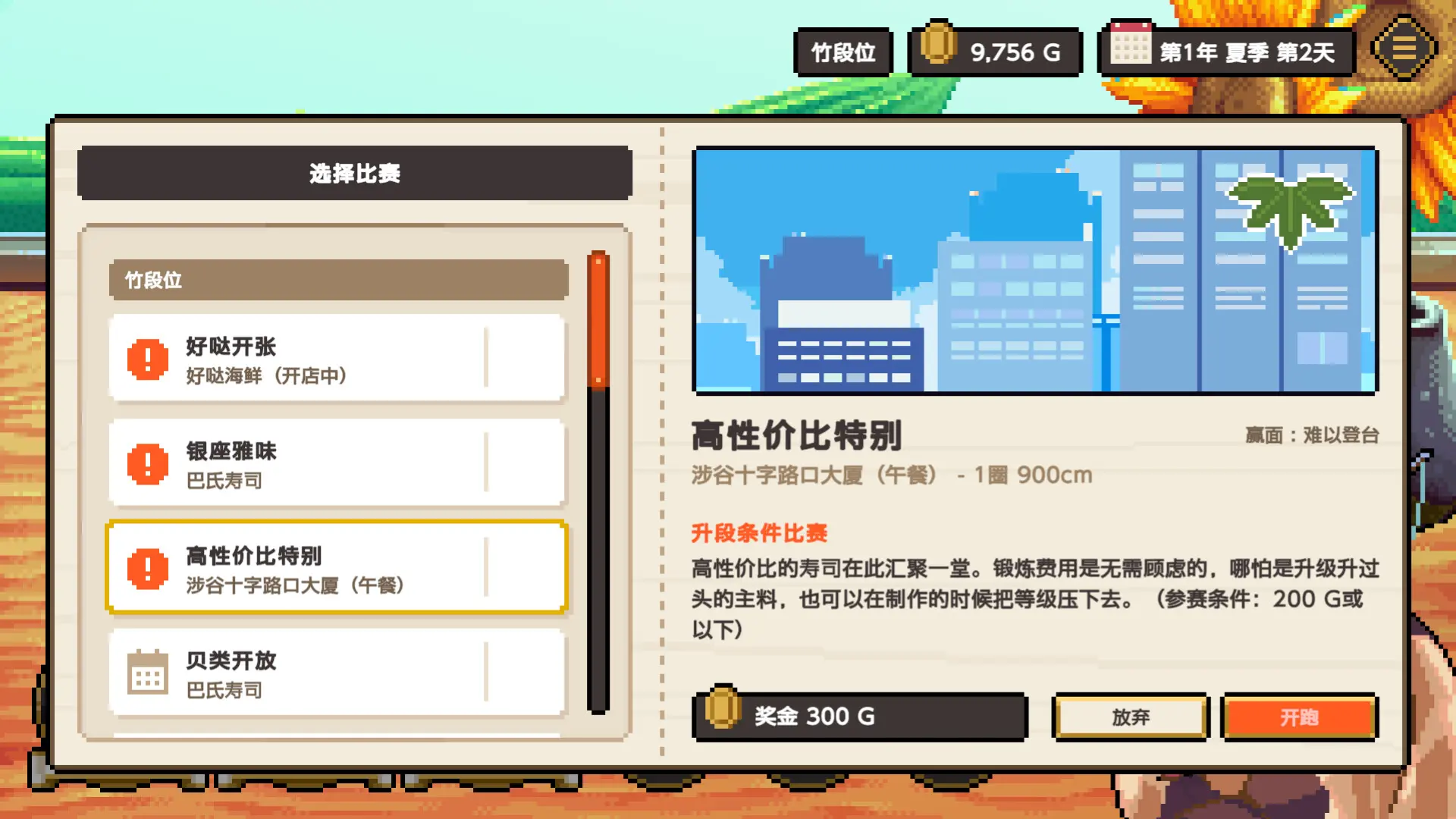 寿司德比/Wabisabi SushiDerby 游戏截图