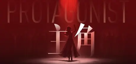 [PC]主角-芝士游戏