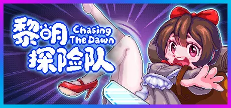 [PC]黎明探险队 / CTD/Chasing the Dawn / CTD-芝士游戏