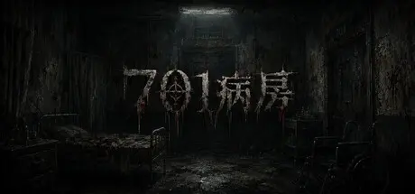 [PC]701病房-芝士游戏