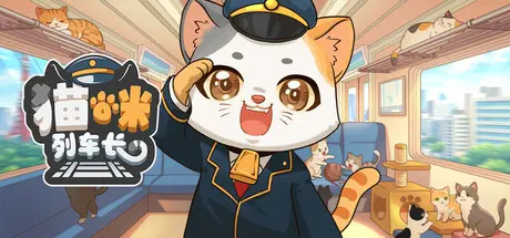 [PC]猫咪列车长/Neko Station-芝士游戏