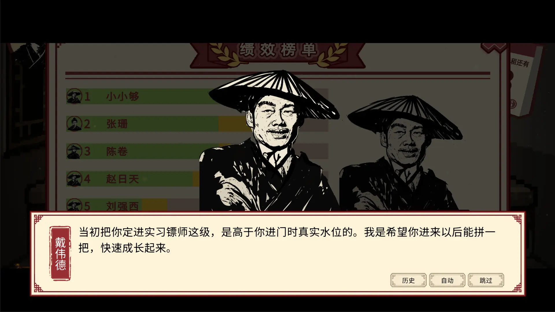 福报镖局 游戏截图